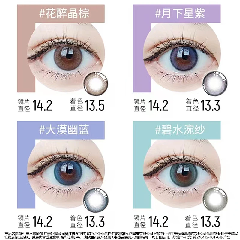 卫康【倾城月抛2片】棕紫绿蓝美瞳 舒适带度数温柔纯欲新中式【达人】