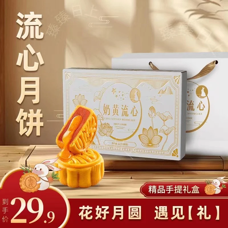 【中秋佳礼】奶黄流心月饼高级礼盒定制广式月饼流心中秋送礼礼盒