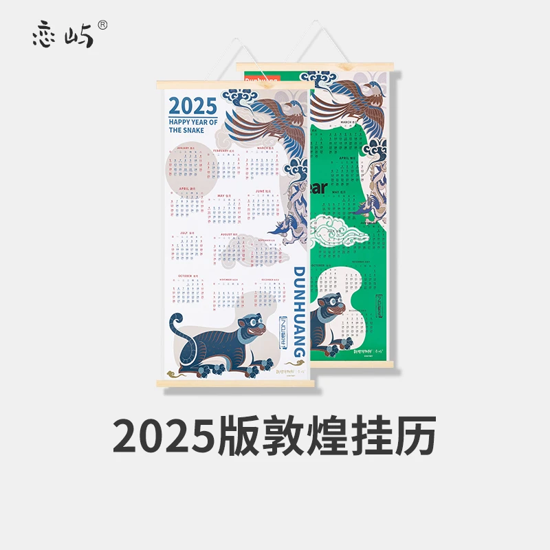 恋屿敦煌瑞兽2025年挂历月历挂历 新款蛇年文创礼品纪念品