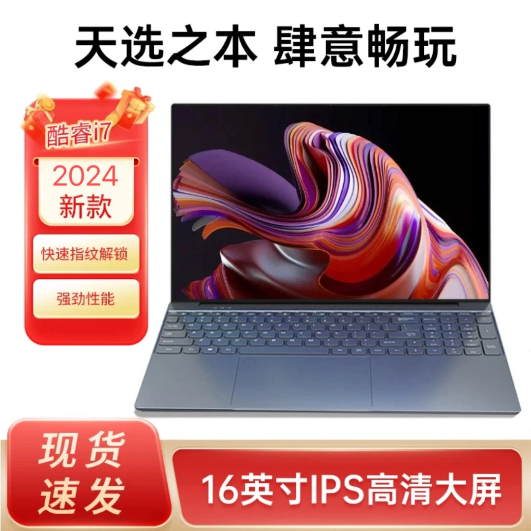 联缇2024新款酷睿i7强劲八核处理器16.1寸全面屏电脑办公设计游戏