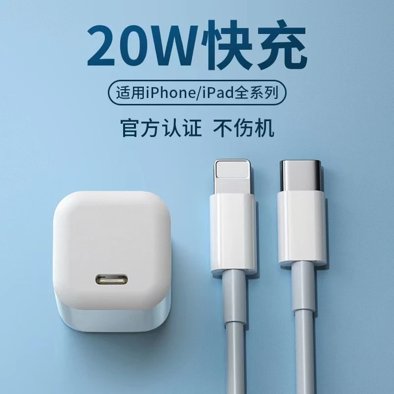 适用苹果11充电器20w小冰块13/12/11/Xs/xr 20瓦pd快充头pd数据线