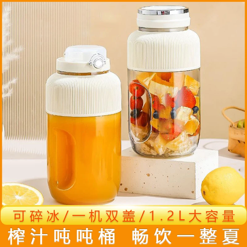 飞利科1.2L吨吨榨汁桶果汁机便携榨汁机网红大容量高颜值榨汁杯