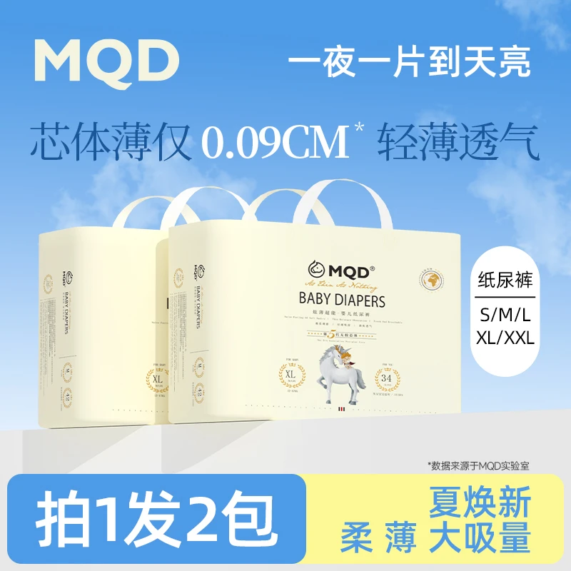 MQD马骑顿呼吸纸尿裤春夏拉拉裤超薄透气0-尿不湿婴儿0-6个月