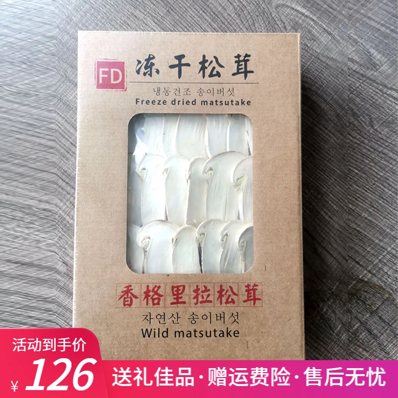 云南野生FD冻干松茸干片礼盒香格里拉松茸干货特产野生菌包邮