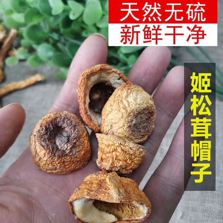 云南高原野生无硫姬松茸帽子菌盖干货香菇250g包邮食用菌巴西菇