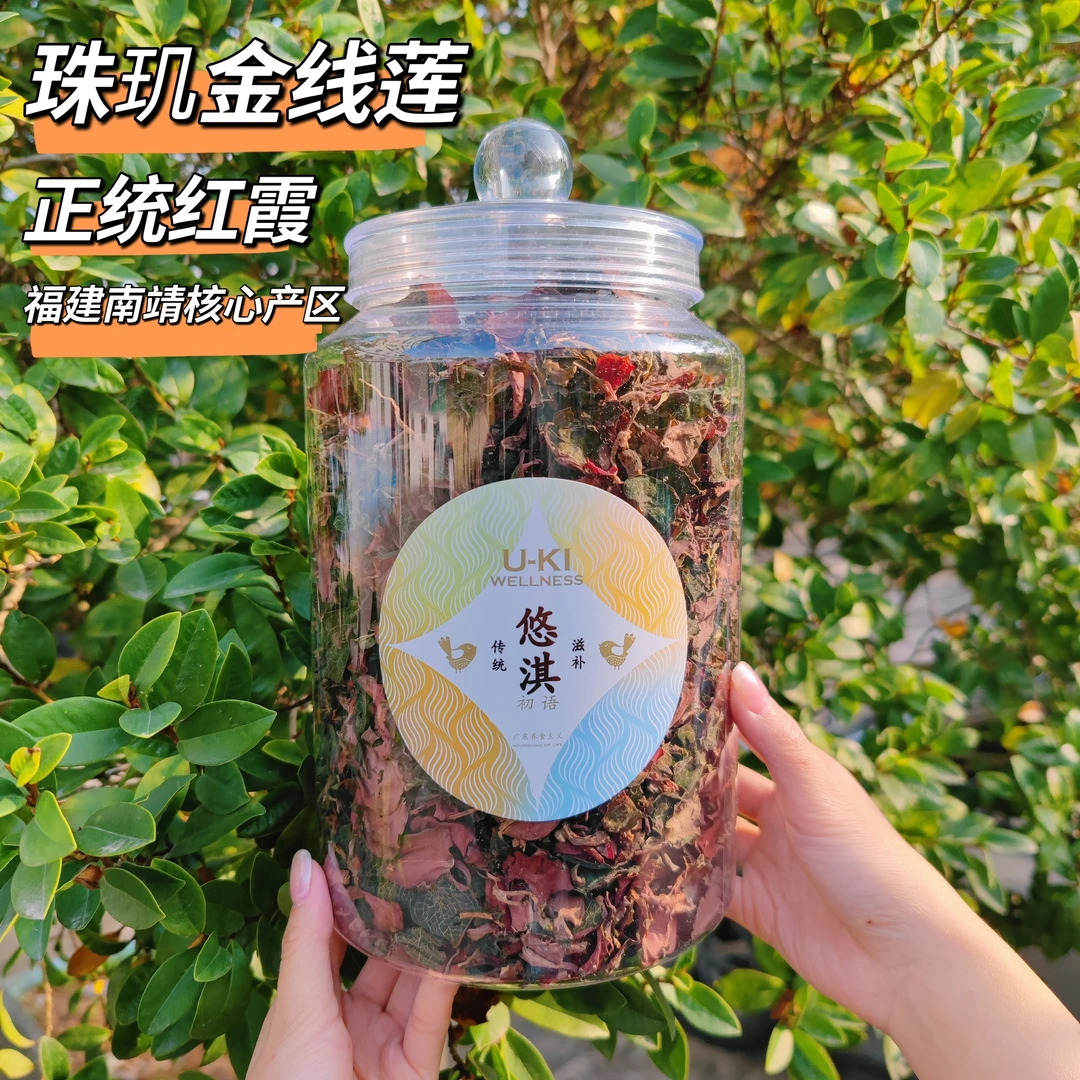 【悠淇】正统福建红霞金线莲干货丝线分明可搭配龙眼煲汤