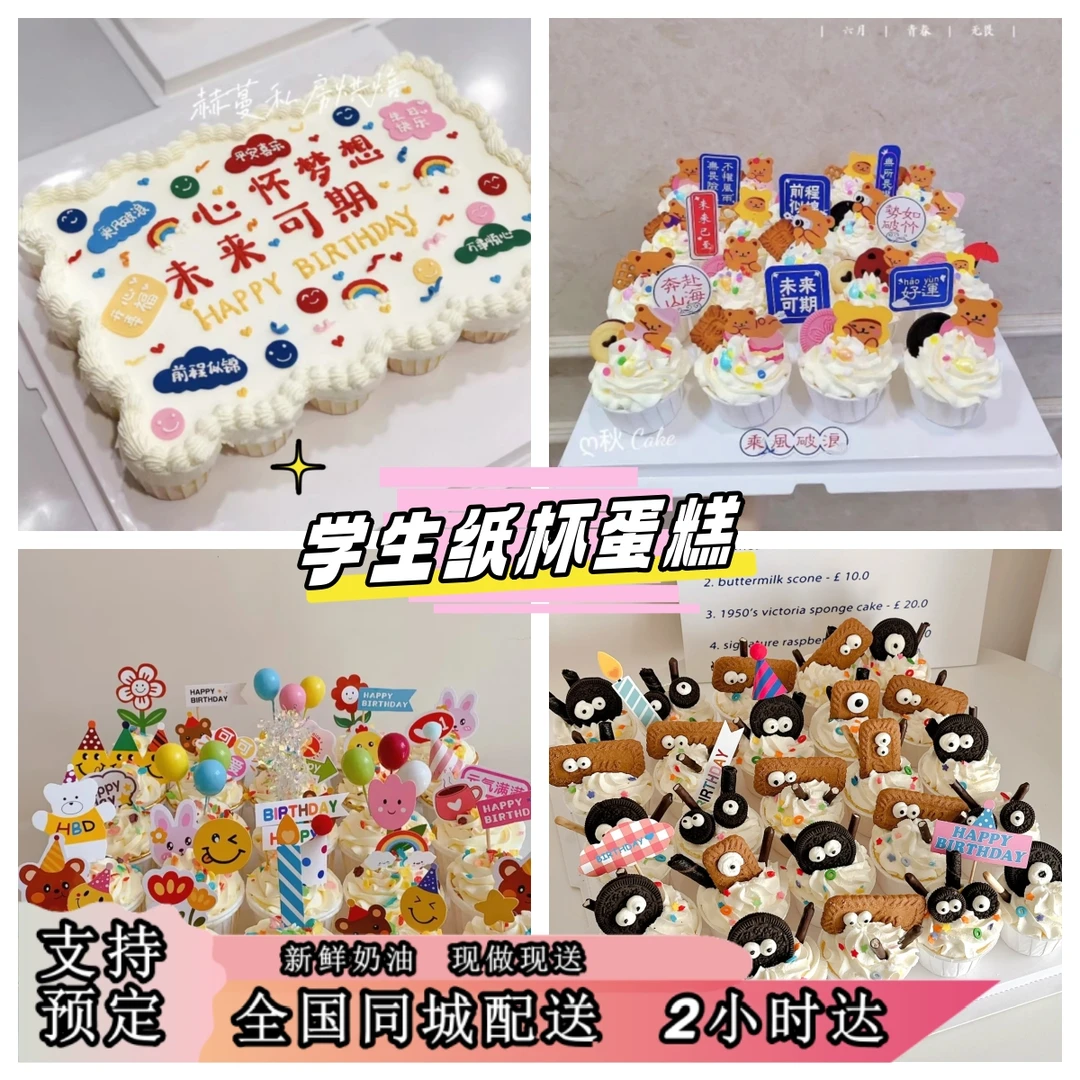 纸杯毕业蛋糕新鲜烘焙定制英寸初中小学儿童蛋糕全国同城发货送货