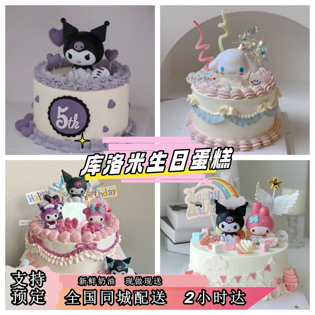 库洛米男女童英寸玉桂狗蛋糕夹心优质奶油全国同城配送货新鲜发货