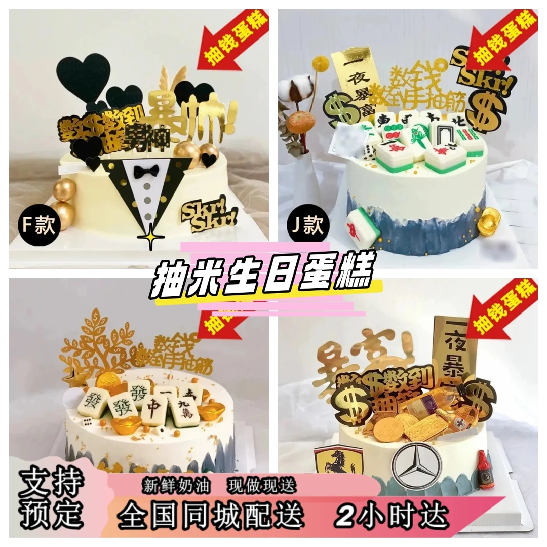 父亲节抽钱生日蛋糕新鲜烘焙创意定制英寸全国同城配送发货纯手工