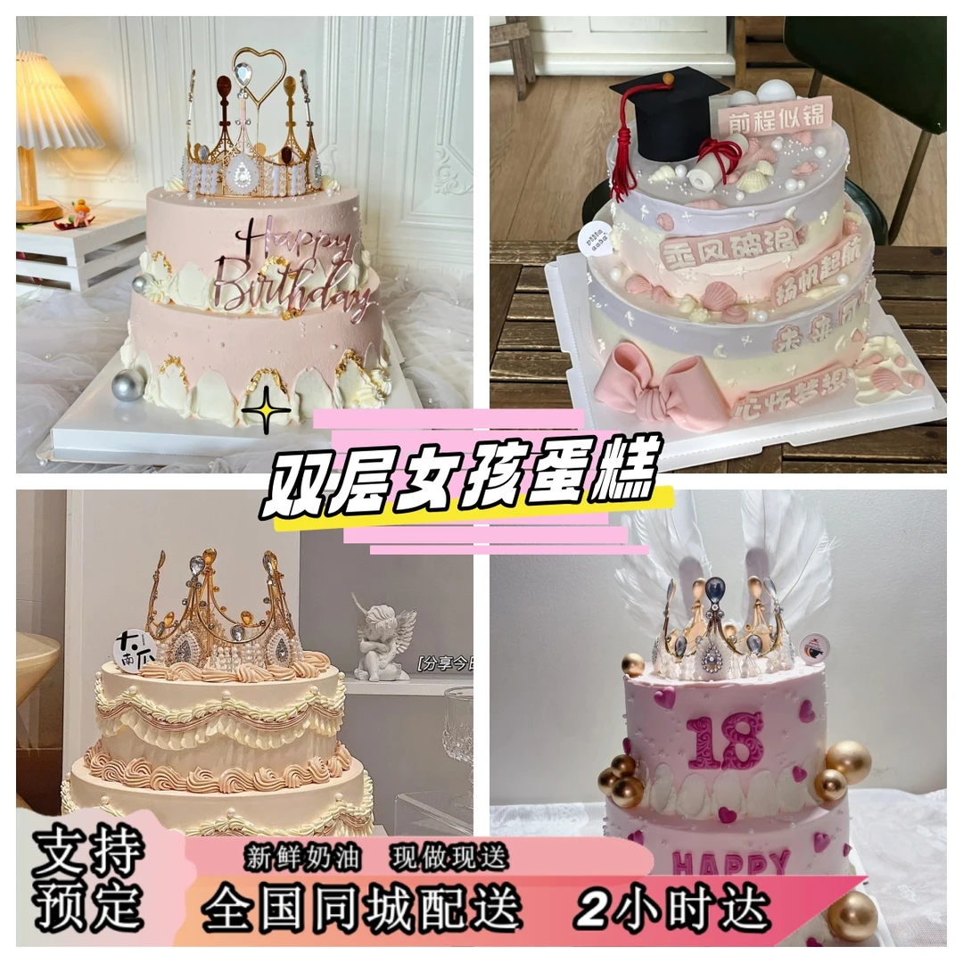 双层女孩蛋糕卡通创意定制预定新鲜美味全国配送夹心烘焙同城发货