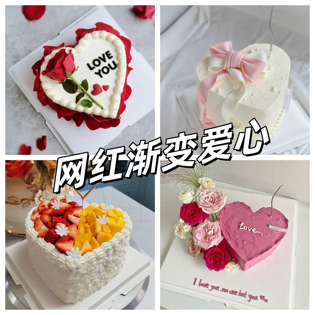 网红情人节爱心生日蛋糕定制男女情侣纪念日新鲜同城发货送货英寸