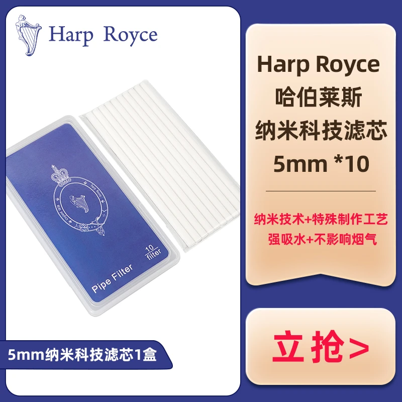 哈珀莱斯专用6mm烟斗滤芯10根装配件大全烟斗滤芯纳米纤维过滤芯