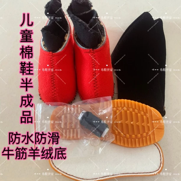 【儿童棉鞋 材料包一套】加绒加厚保暖棉鞋