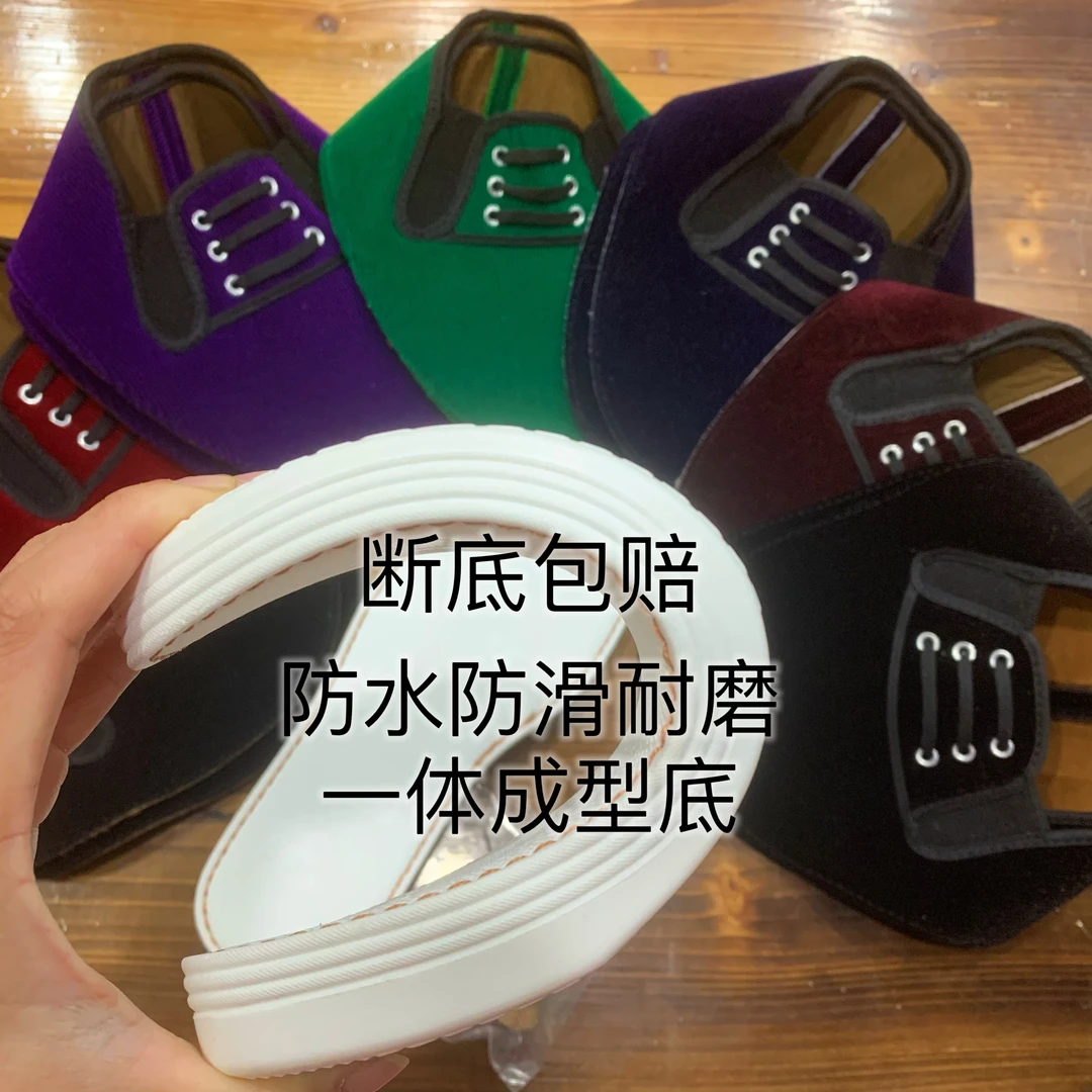 【一体成型防水软底】手工布鞋半成品防滑耐磨不断底布鞋材料包