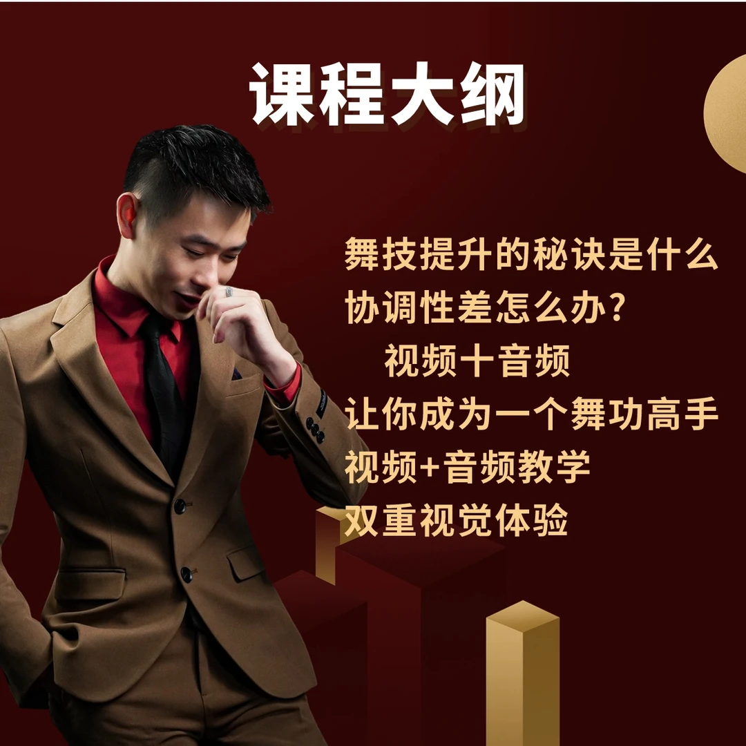 七哥现代舞蹈魅力课