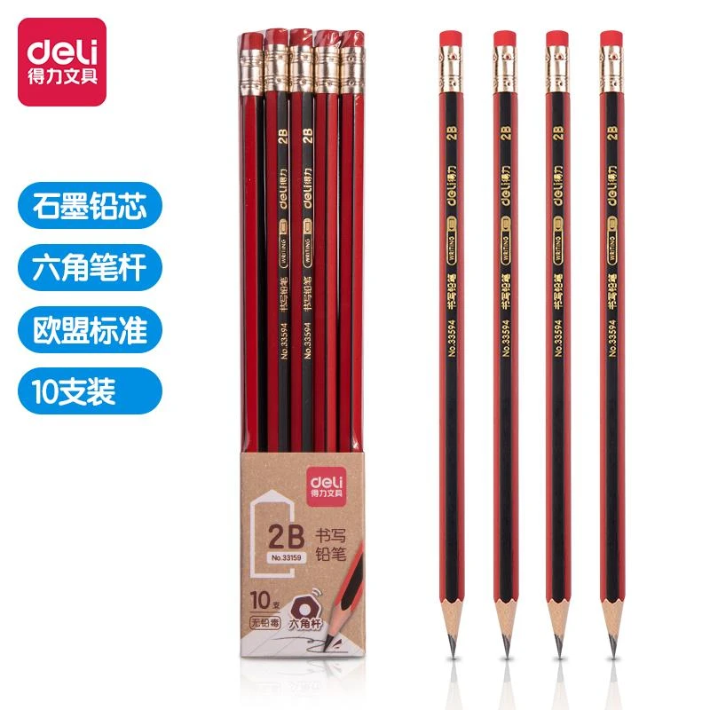 Deli/得力33159橡皮铅笔2B铅笔学生书写练字草稿考试绘图可削铅笔