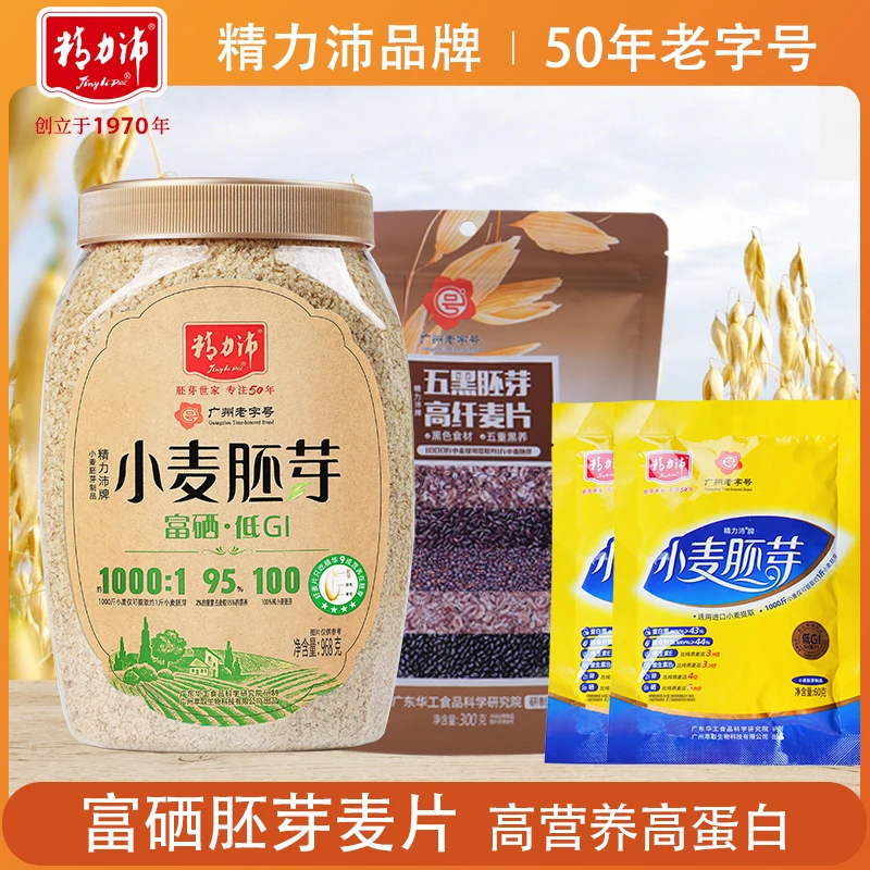 精力沛 小麦胚芽麦片富硒高纤低GI原味高蛋白代餐