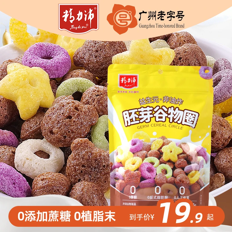 秒杀胚芽谷物圈燕麦可可蜜球即食早餐0添加蔗糖代餐零食益生元