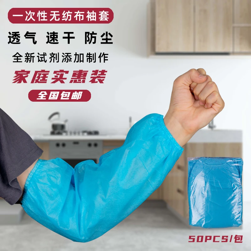 一次性无纺布护袖套家用厨房工作袖套女男防水防油耐脏套袖办公室