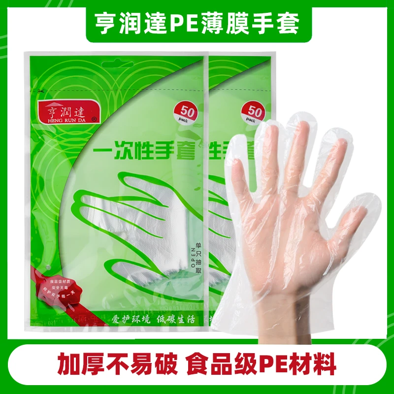 PE加厚一次性手套透明塑料食品家用厨房外卖餐饮防污耐用薄手膜