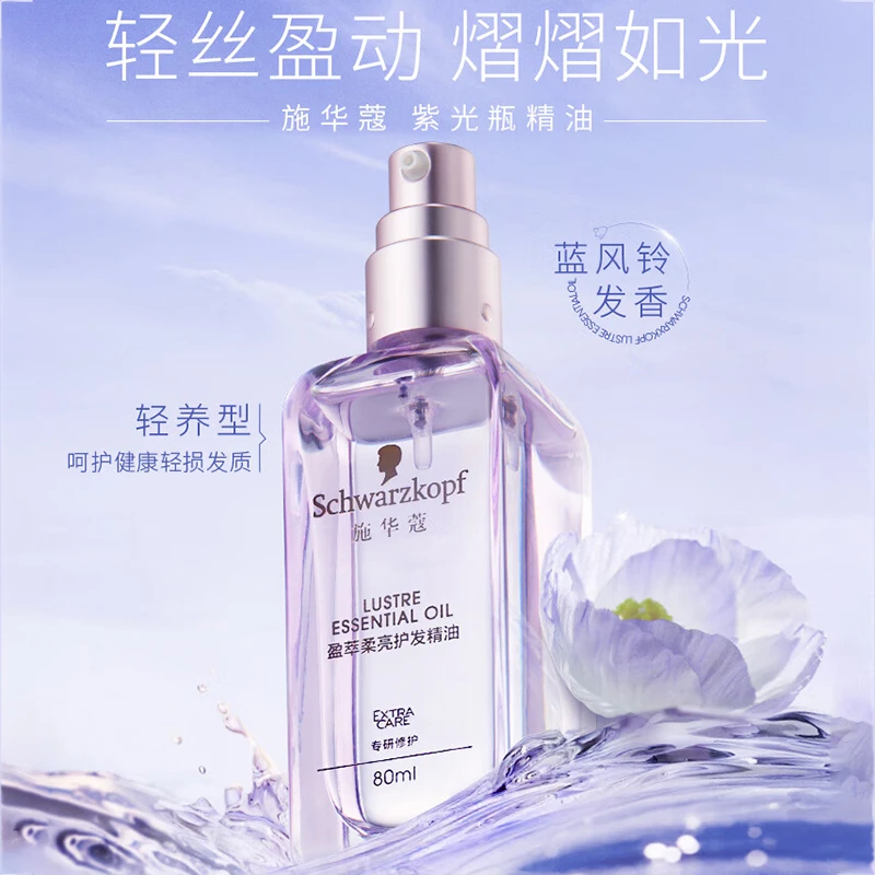 施华蔻护发精油柔亮顺修护防干断发摩洛哥润养护头发精油沐紫光瓶