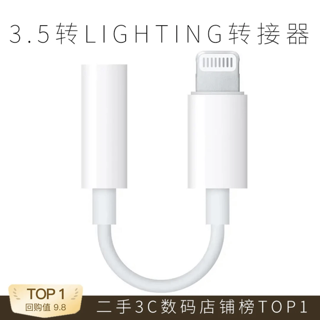 99新 Apple/苹果 原装3.5转lightning 音频转接器