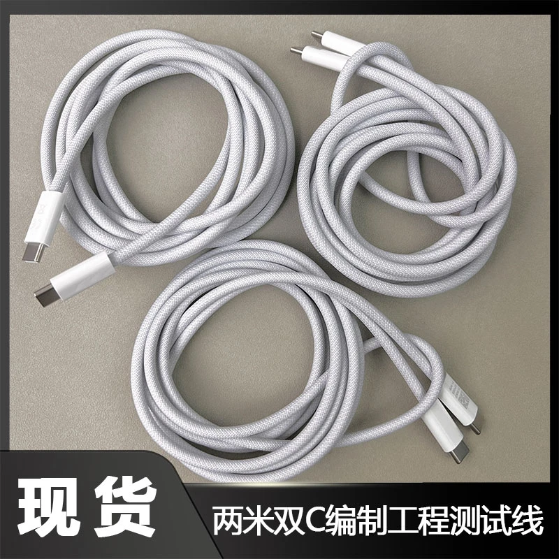 95新 Apple/苹果 苹果两米双C编织线工程测试线60w功率
