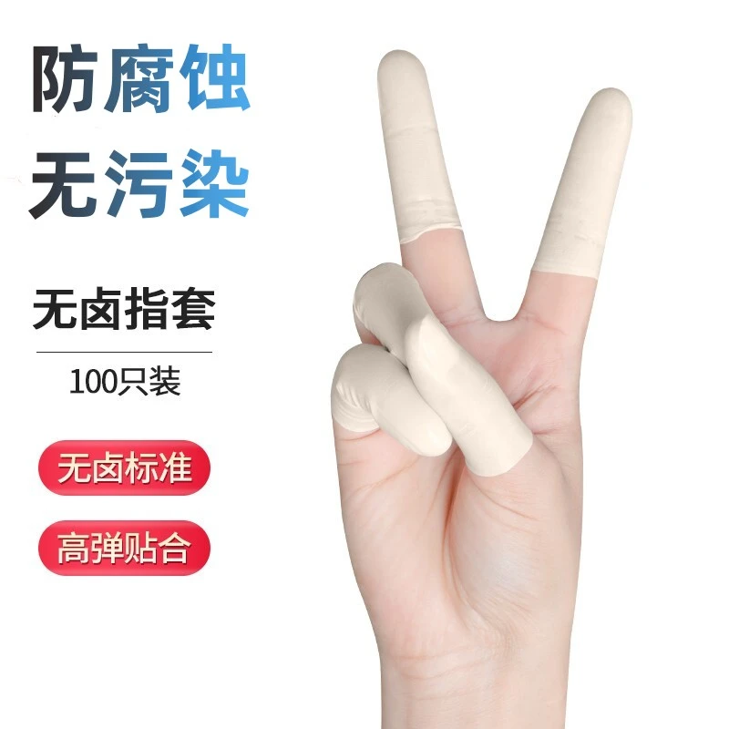 高弹耐磨无卤手指套一次性指套橡胶乳胶工业点钞无尘指套切口美容