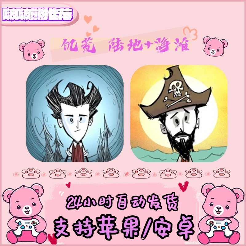 饥荒 Dont 陆地+海滩  支持平果/安卓 下载安装服务