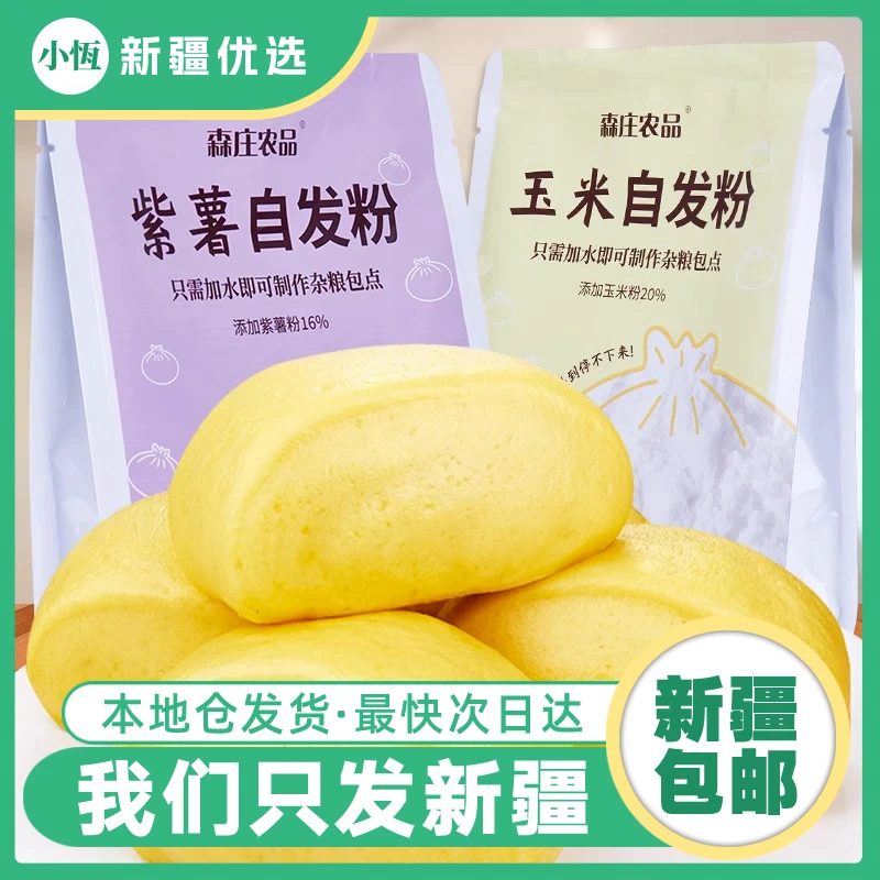 新疆包邮玉米自发面粉包子馒头专用免发酵中筋紫薯蓬松农家成品