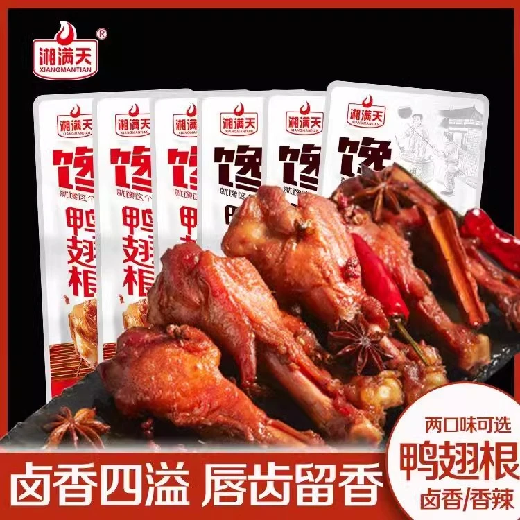 新疆包邮湘满天香辣鸭爪鸭掌 卤味鸭翅根 鸭脖零食办公室解馋追剧