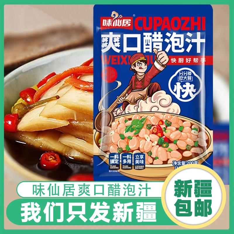 新疆包邮味味仙居爽口醋泡汁伴拌凉菜酱汁即食零脂袋装花生汁调料