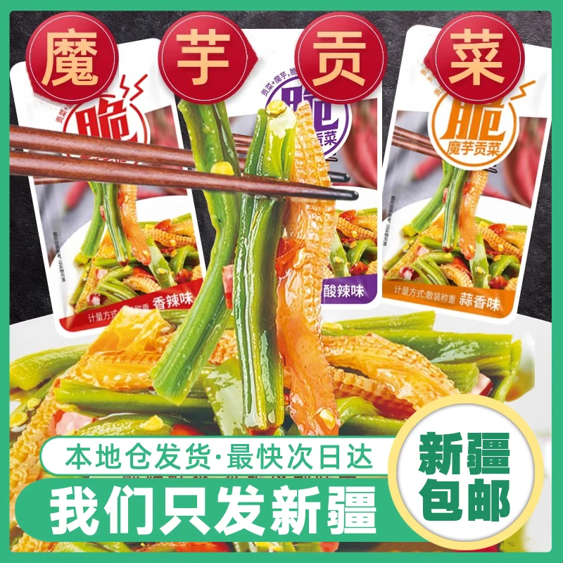 【11袋】新疆发货魔芋贡菜15g素毛肚魔芋爽香辣零食新鲜劲道包邮