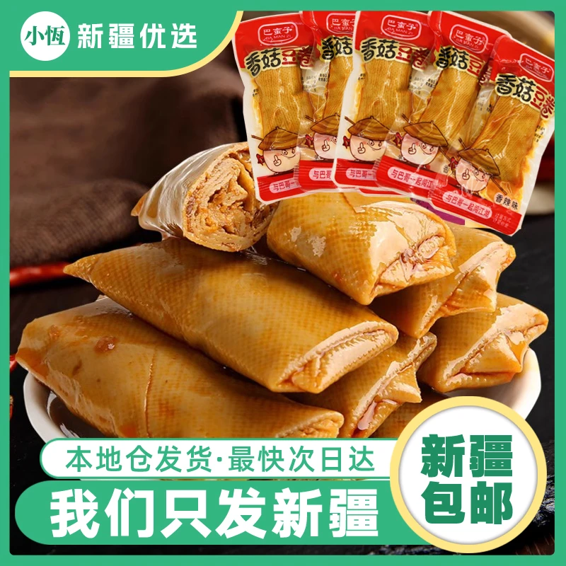 新疆包邮香菇豆卷五香鸡汁烧烤香辣味袋装即食休闲零食下饭营养