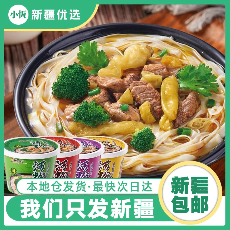 【新疆包邮】家乡人方便面大米河粉泡面泡椒牛肉河粉麻辣拌面多口味