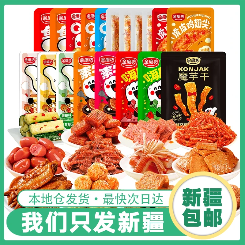 新疆包邮12款80包赞赞零食日记大礼包休闲辣味零食680g即食