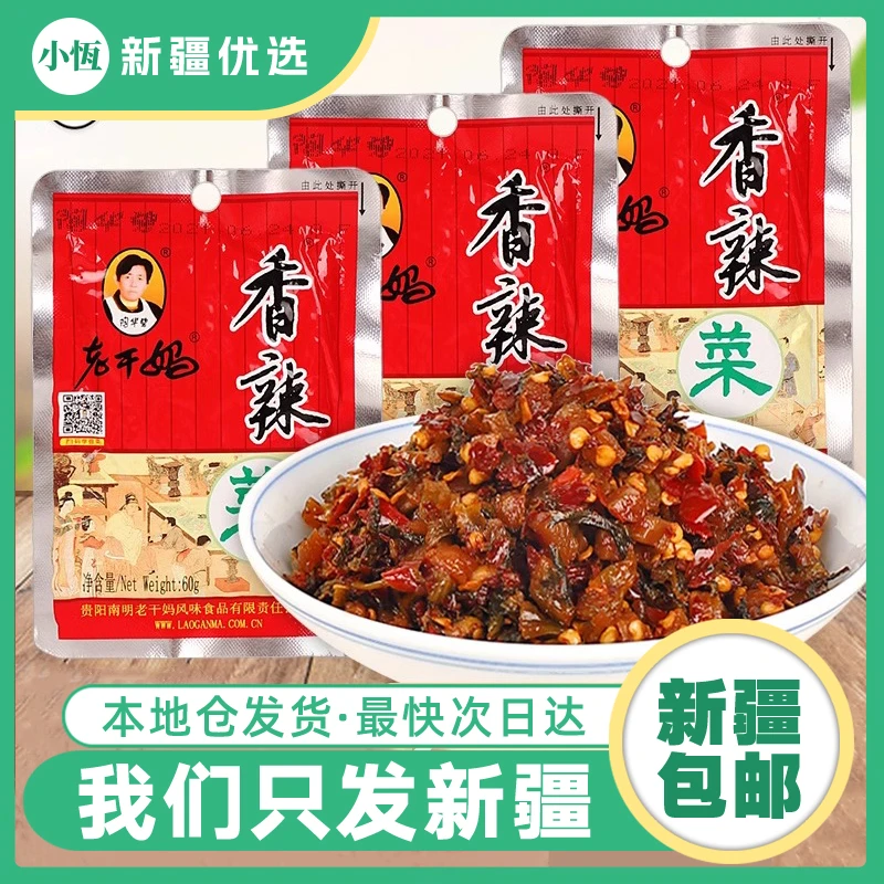 新疆包邮老干妈香辣菜袋装拌饭拌面下饭外婆菜早餐配粥夹馍咸榨菜