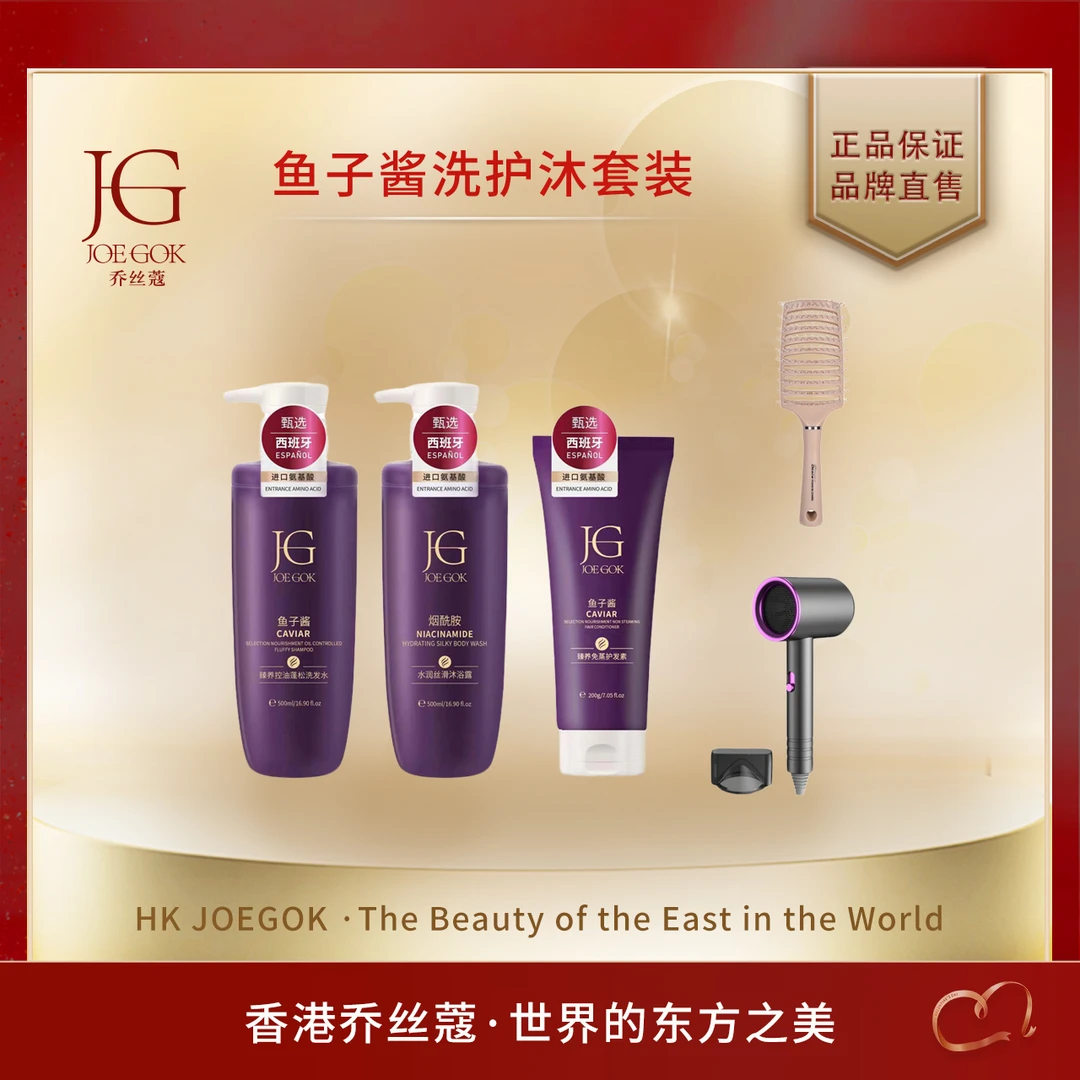 【商场专柜】JOEGOK/乔丝蔻 臻养控油蓬松洗护套【小雨】