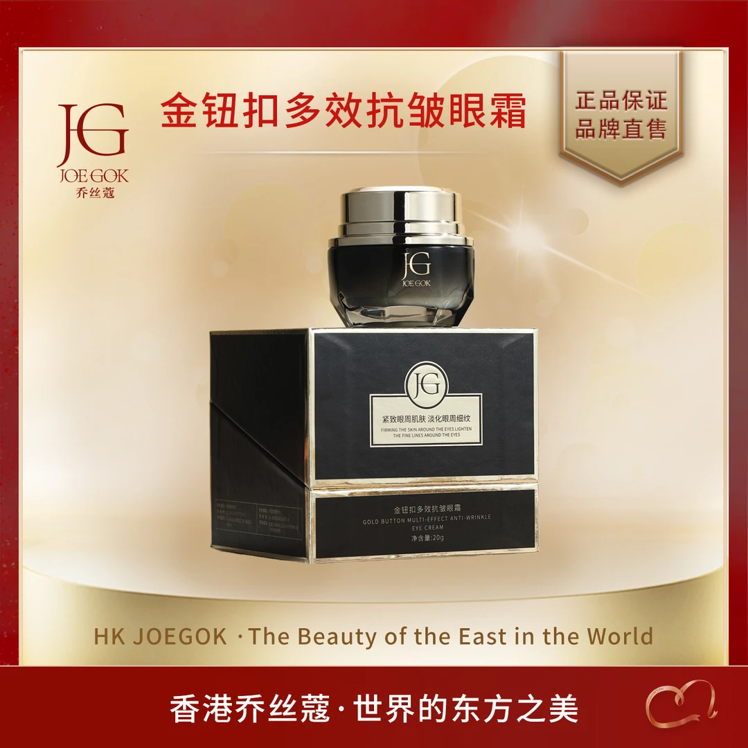 【商场专柜】JOEGOK/乔丝蔻金钮扣多效抗皱眼霜【小雨】
