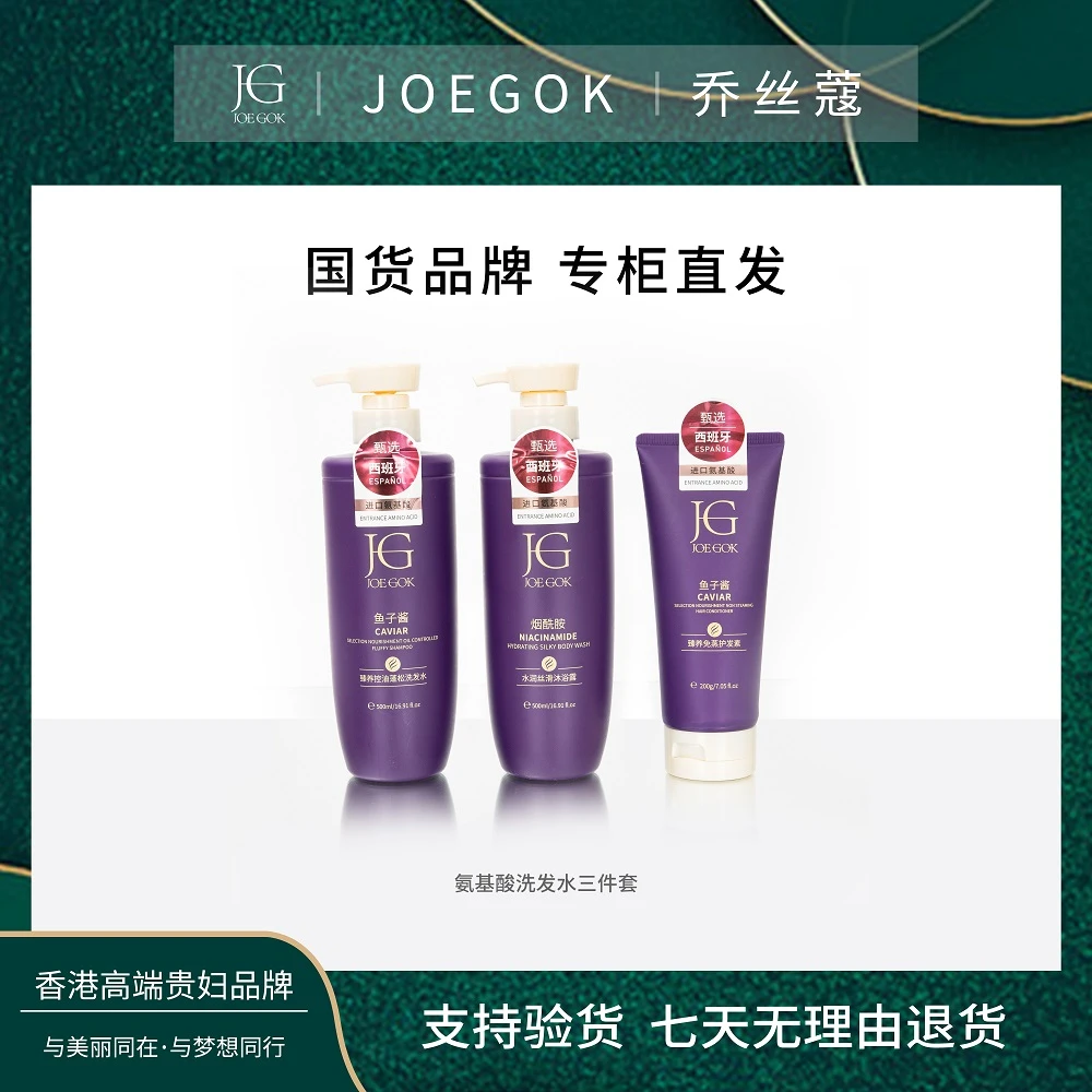 【商场专柜】JOEGOK/乔丝蔻 臻养控油蓬松洗护套【依依】