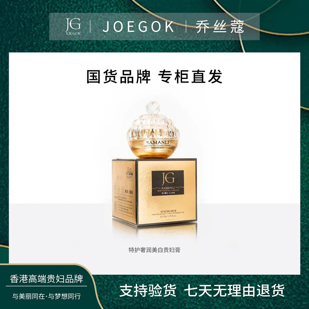 【商场专柜】乔丝蔻莎曼莉特护奢润贵妇膏【依依】
