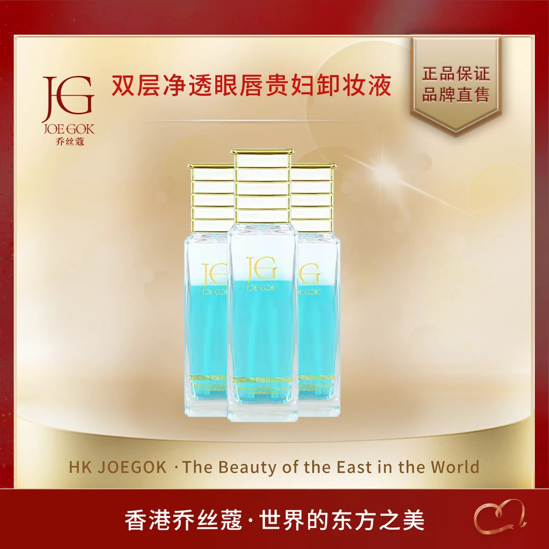 【商场专柜】JOEGOK/乔丝蔻双层净透眼唇贵妇卸妆液【小雨】