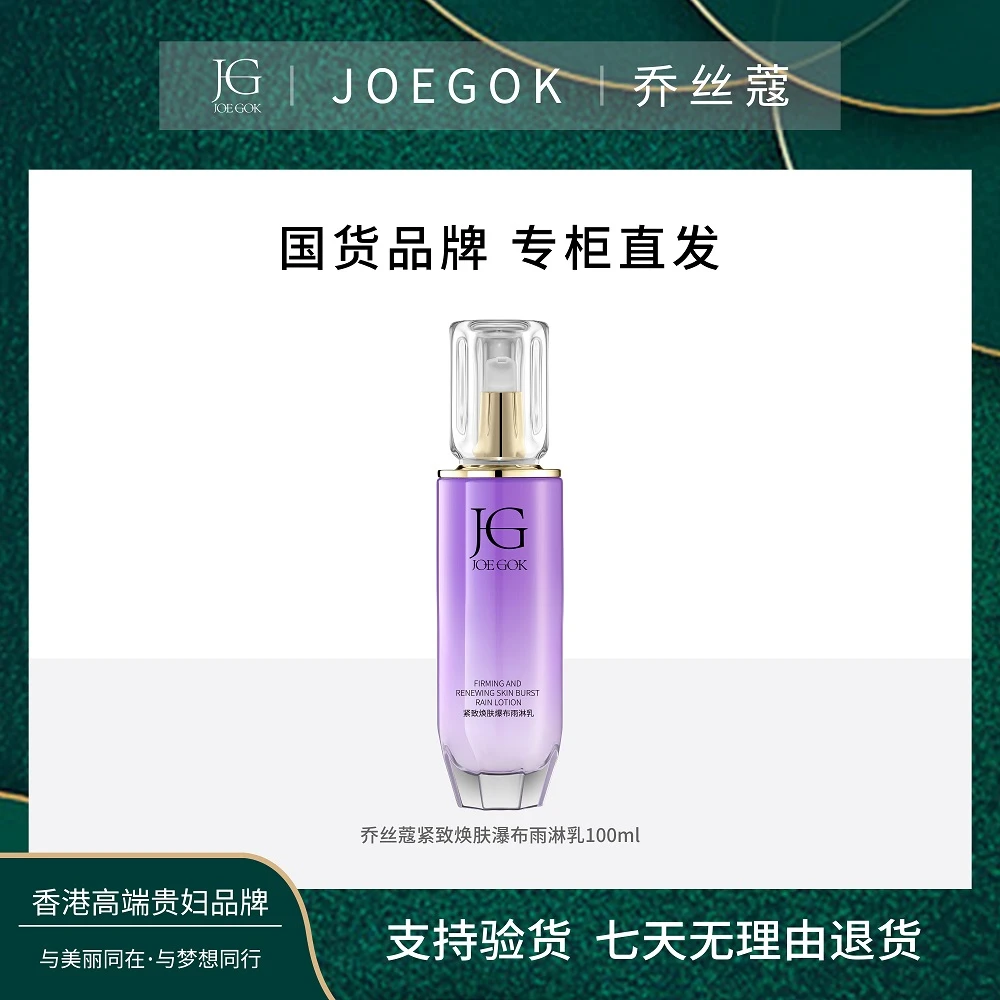 JOEGOK/乔丝蔻紧致焕肤爆布雨淋乳（拉皮乳）【依依】