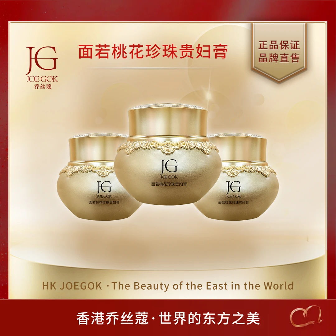 【商场专柜】JOEGOK/乔丝蔻面若桃花珍珠贵妇膏【欣欣】