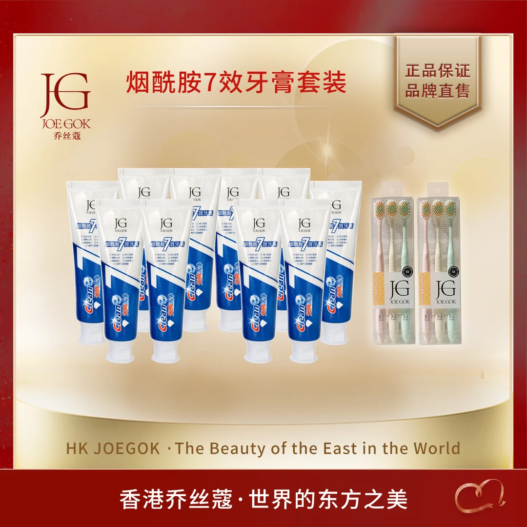 【商场专柜】乔丝蔻烟酰胺7效牙膏（蓝色）【顺顺】