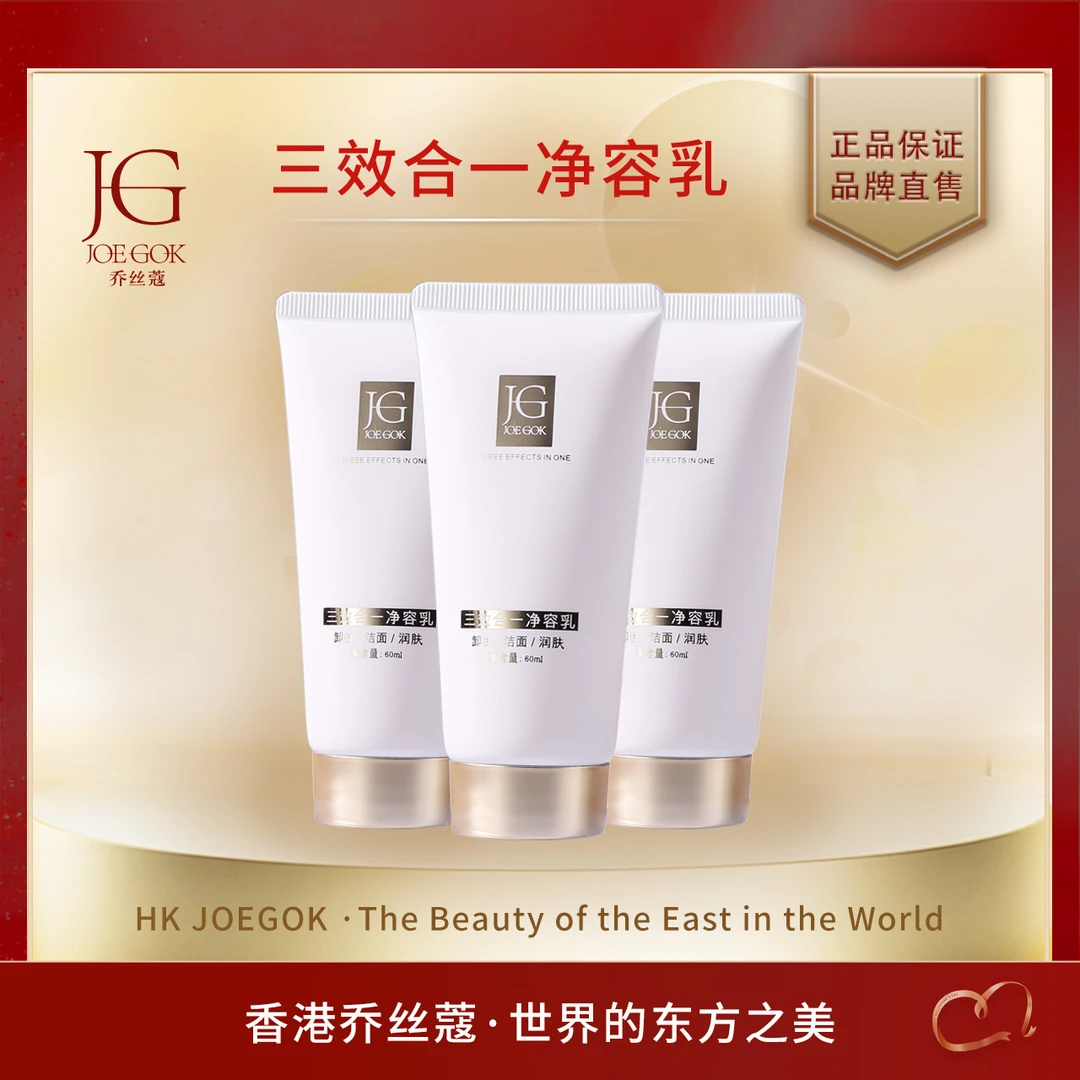 【商场专柜】JOEGOK/乔丝蔻三效合一净容乳 【小雨】