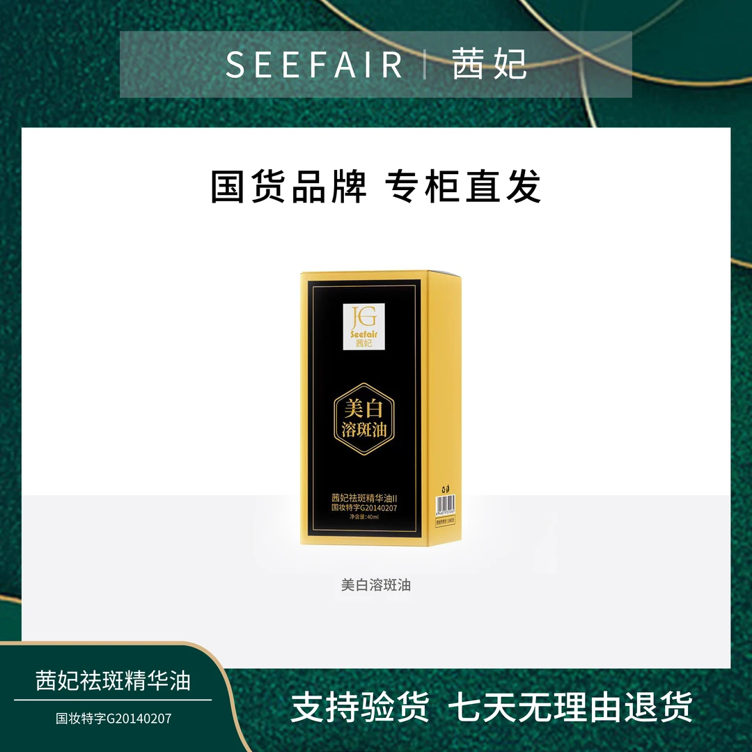 【商场专柜】JOEGOK乔丝蔻溶斑油 【琳娜】