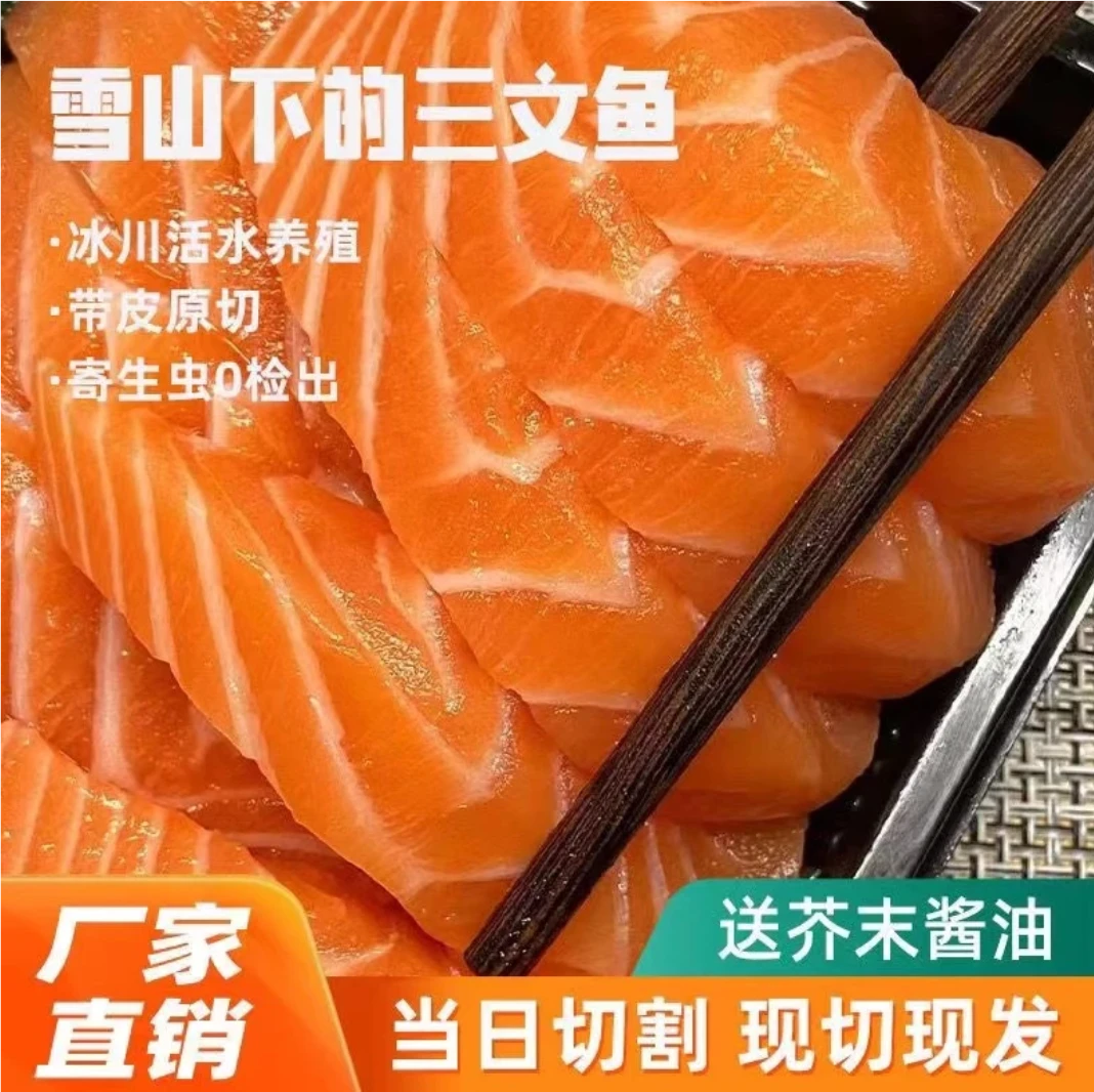【当天现切 带褐色肉】正宗国产新疆三文鱼中段切片 鲜切刺身级品质