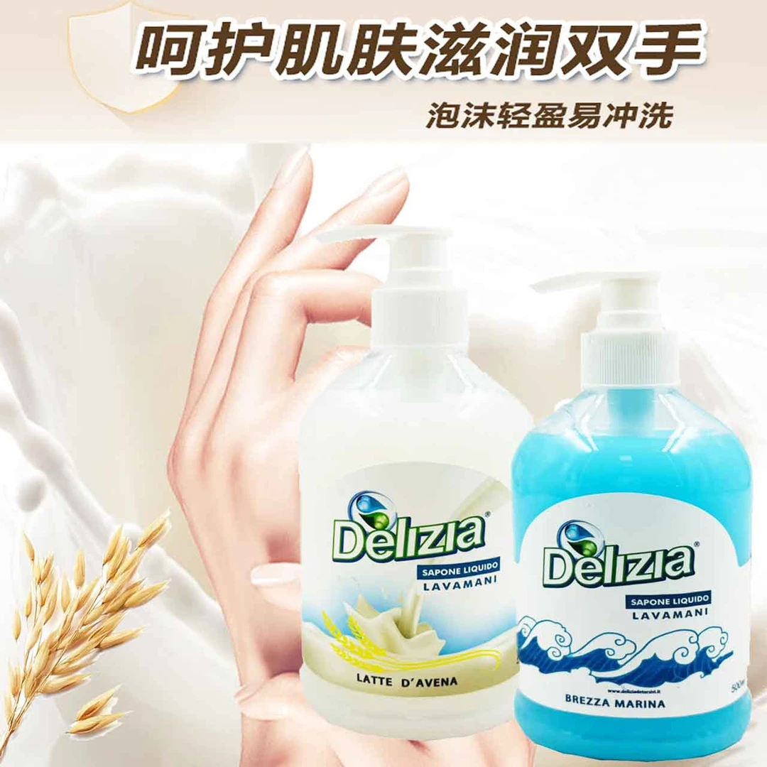 【25年6月】3瓶 意大利原装进口 DELIZIA海洋/牛奶燕麦洗手液500ml