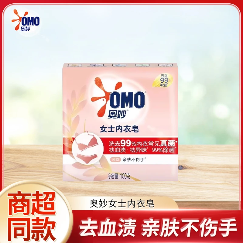 奥妙洗衣皂草本内衣皂肥皂含茶树精油洗菌呵护贴身衣物去污sy